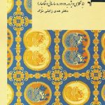 A Comparative Semiotic Study of Traditional Iranian Motifs
