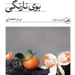 Scent of Tangerine