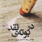In the Crucible of Criticism