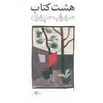Eight Books Plan 2