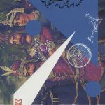Aton Nameh