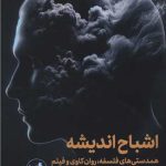 Ghosts of Thought