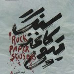 Rock, Paper, Scissors