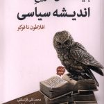 Fundamentals of the History of Political Thought