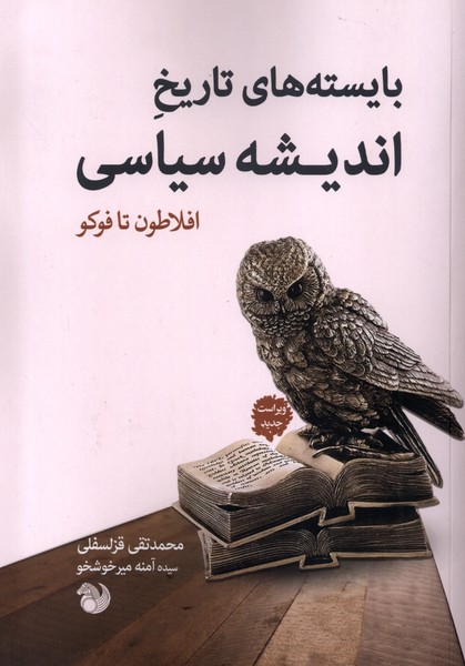 0138a19016e2466bac96f5da50029068.jpg Fundamentals of the History of Political Thought - Image 1