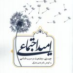 Social Hope