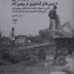 Ownership and Exploitation of Agricultural Lands in Bzemin Abad