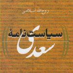 Saadi's Siyasatnameh