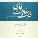 List of Persian Articles on Iranian Research - Volume 8