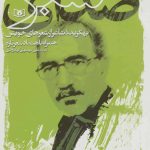 Green Voice