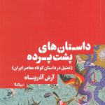 Behind the Scenes Stories