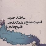 New Structure of Security, Peace, and Cooperation in the Persian Gulf