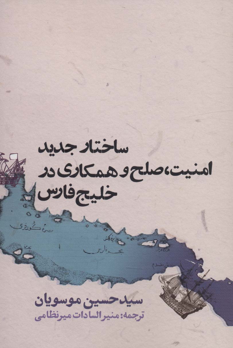 035a0088aa49495e997853fd8843b833.jpg New Structure of Security, Peace, and Cooperation in the Persian Gulf - Image 1