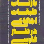 The Reflection of Social Classes in Persian Satire