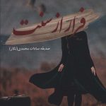Escape from Tradition