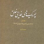 The Fedai Guerrillas (Vol. 1)