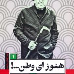 Still, O Homeland...!