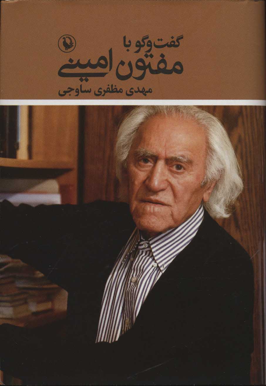 0405436b493e4f5c977c309e735bd869.jpg Dialogue with Maftoon Amini - Image 1