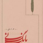 The Call of the Reed (Hardcover)