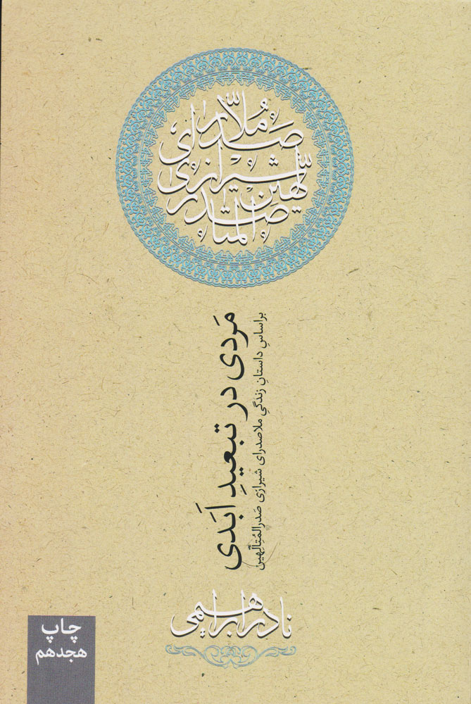 051cc201f6214fd19ad7cc714e307849.jpg A Man in Eternal Exile - Image 1