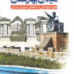 Baharestan Square