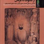From Sufism to Mysticism