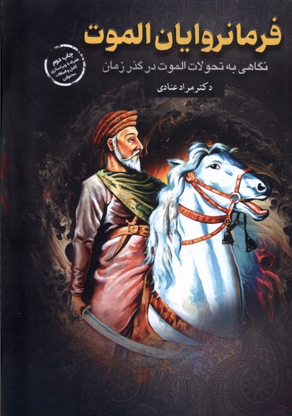 05a6dcb2b72543f89ca22ac954db7a05.jpg Rulers of Alamut - Image 1