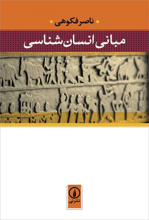 065a9024cbcd4e939f5b3795f7a66b6a.jpg Principles of Anthropology - Image 1