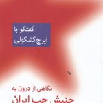 An Inside Look at the Iranian Leftist Movement (Interview with Iraj Kashkuli)