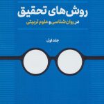 Research Methods in Psychology and Educational Sciences