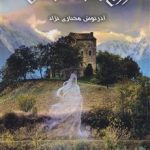 The Spirit of the Stone House