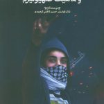 The Resistance of Palestine and the Nature of Zionism