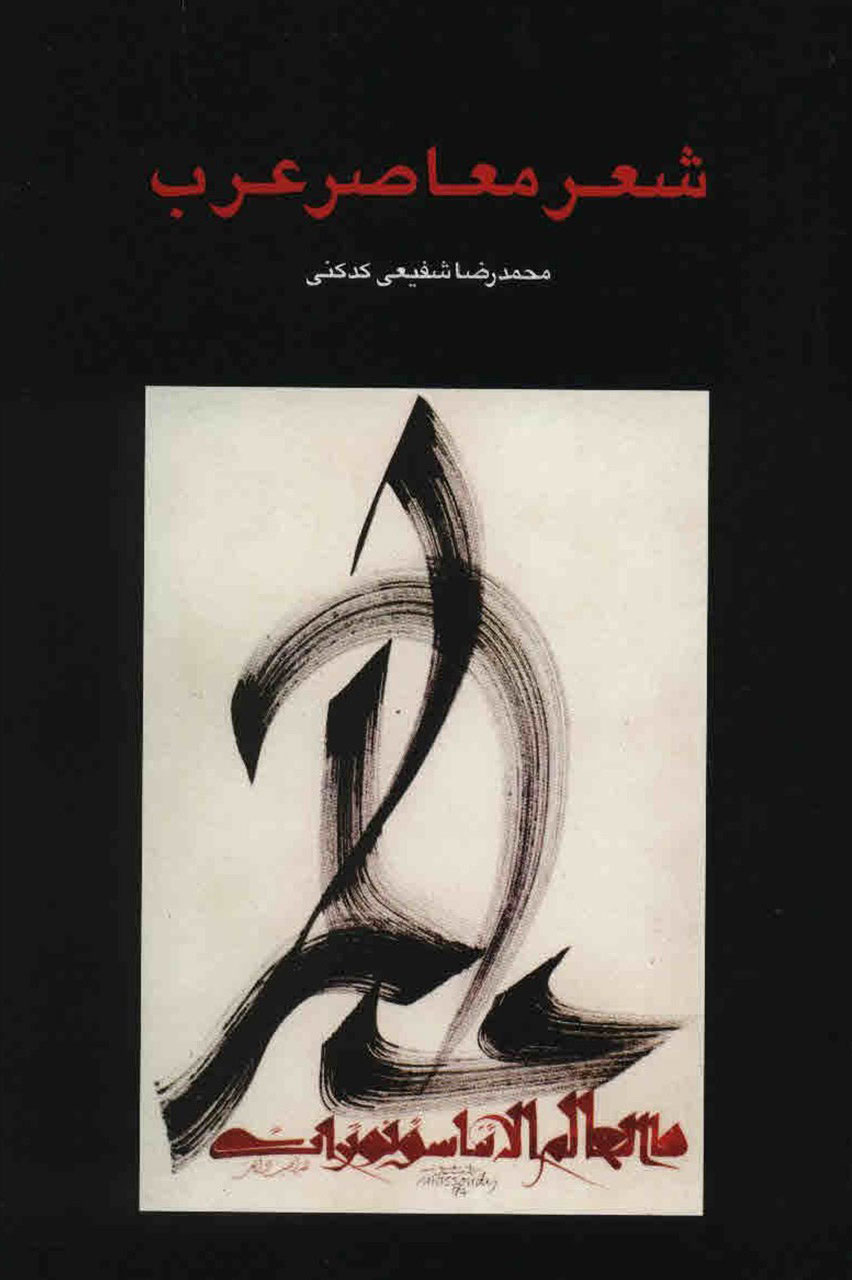 074ca84687d84915ae7a67be449e03d8.jpg Contemporary Arabic Poetry - Image 1