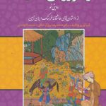 From Cyrus to Aida (3 Volume Series)