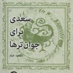 Saadi for Younger People