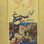 A Word from Simurgh