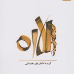 Golareh
