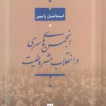 Secret Societies in the Constitutional Revolution