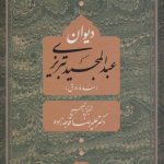 Diwan of Abdolmajid Tabrizi