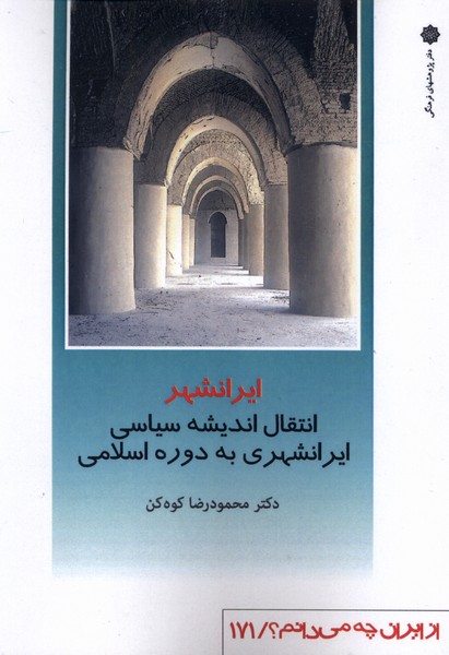 08c75576231a42ffa5b03d0656233f3c.jpg Iranshahr: The Transmission of Political Thought of Iranshahr to the Islamic Period - Image 1