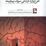 Schema Therapy for Complicated Grief