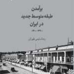 The Rise of the New Middle Class in Iran (1921-1941)