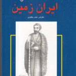 Kurd and His Dispersion in the Realm of Iran