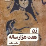 The Seven Thousand Year Old Woman