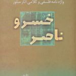 Philosophical and Theological Glossary of Naser Khosrow's Prose Works