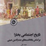 The Social History of Bukhara (2 Volumes)