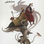 Fairy Tale of the Fairy and the Victim