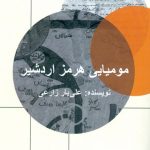 The Mummy of Hormoz Ardeshir