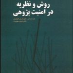 Method and Theory in Security Studies