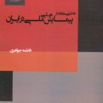 A Critical Analysis of National Surveys in Iran